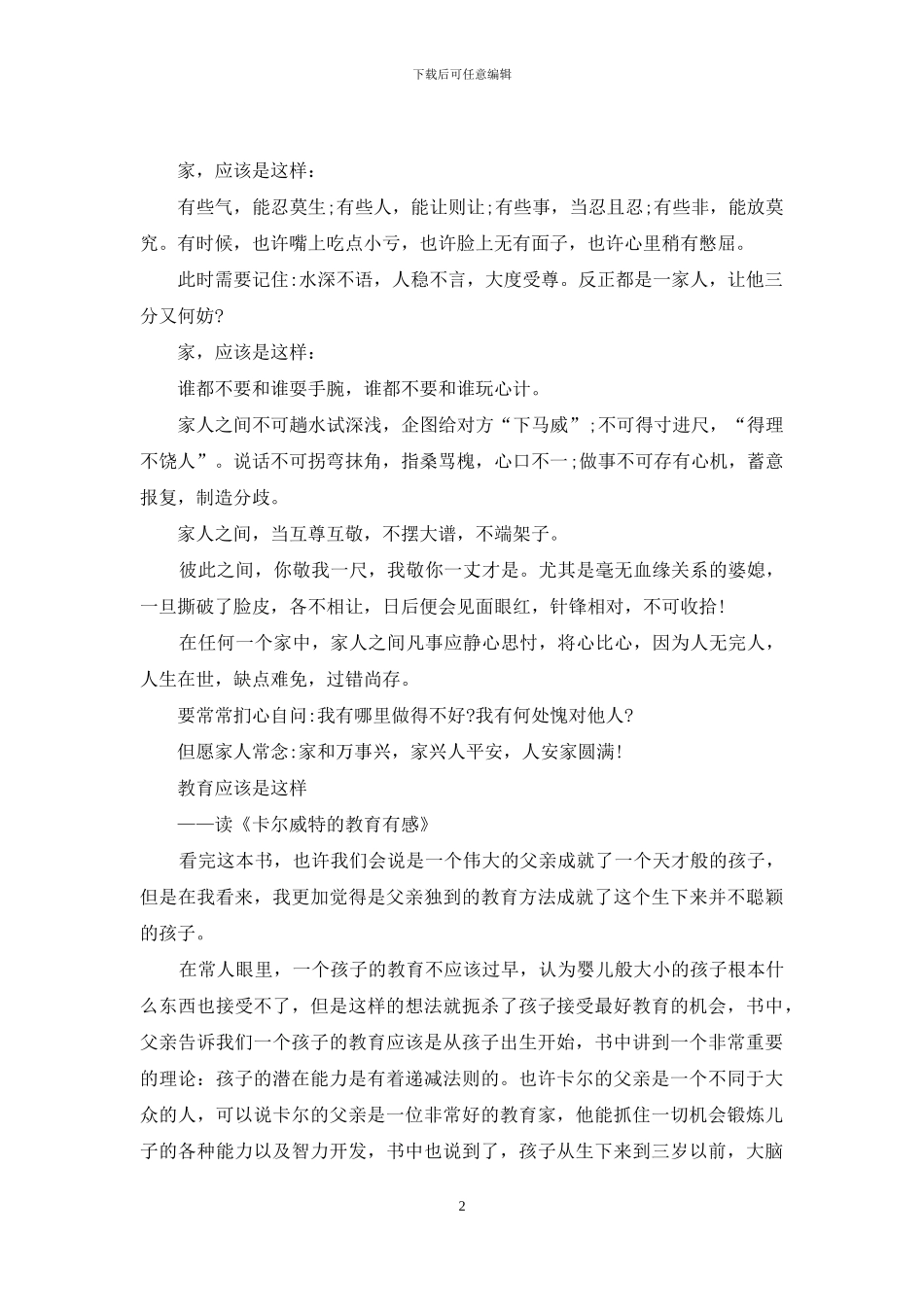 家-应该是这样_第2页