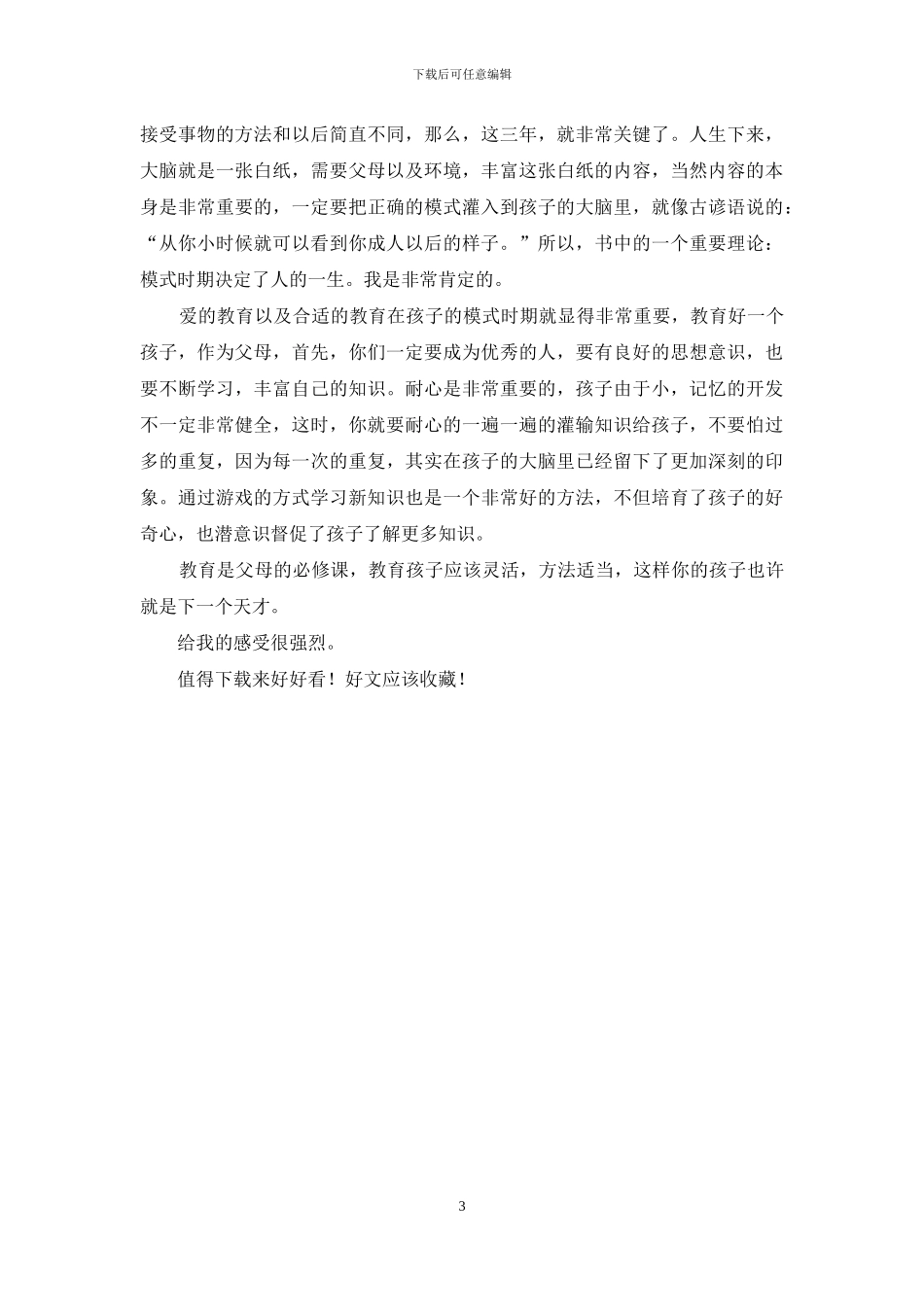 家-应该是这样_第3页