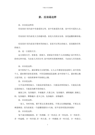 家-应该是这样