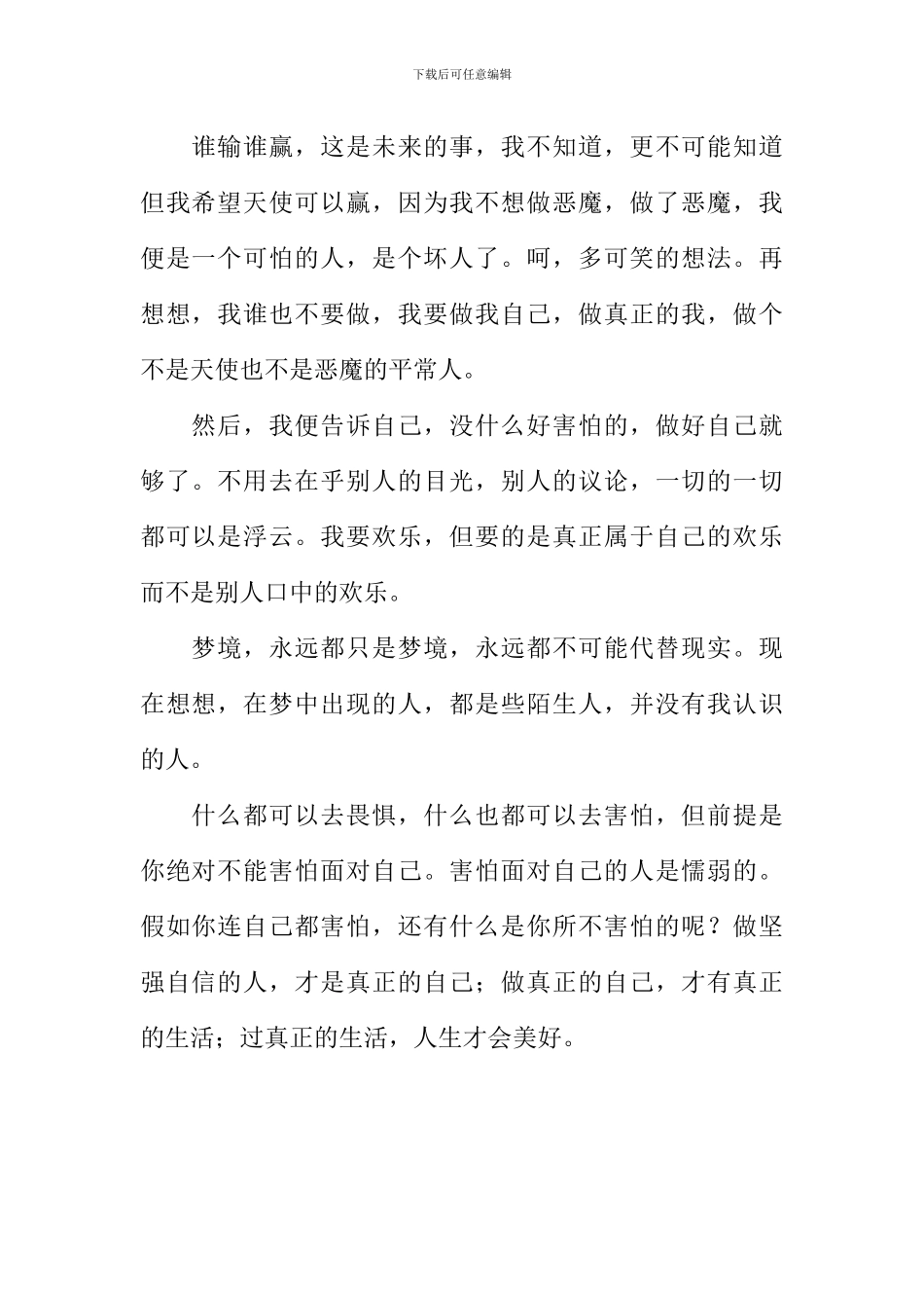 害怕面对作文800字_第2页