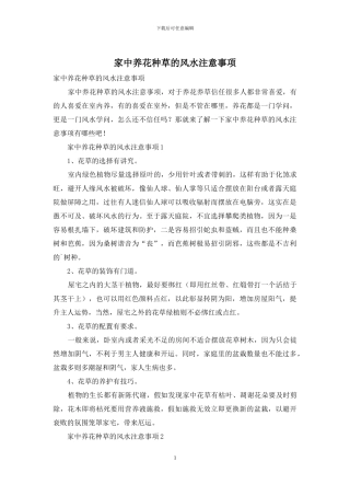 家中养花种草的风水注意事项