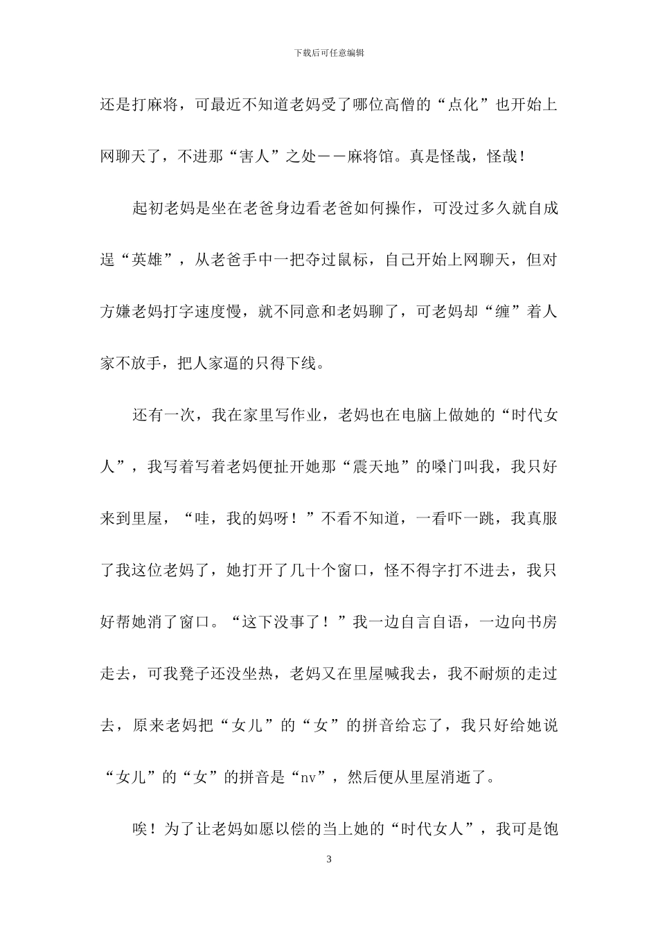 家中的新鲜事作文精选2篇_第3页