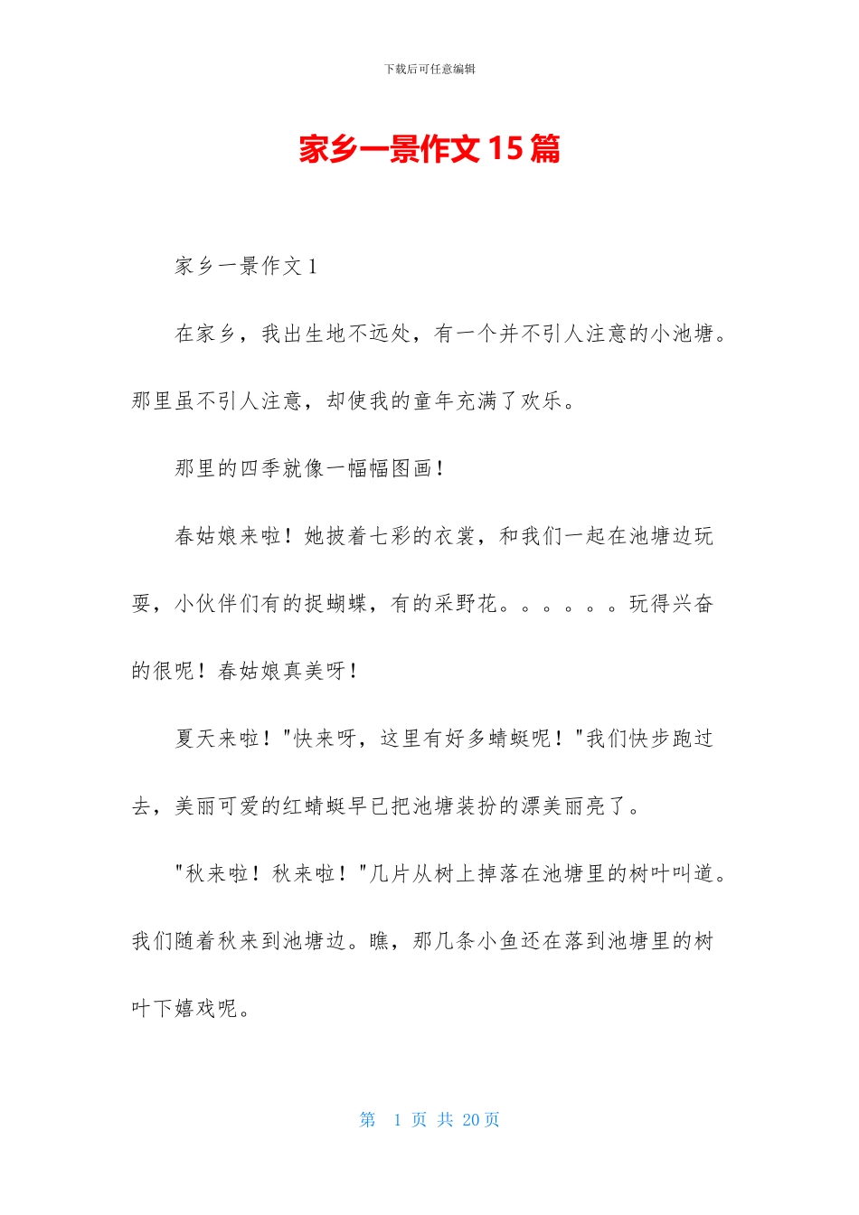 家乡一景作文15篇_第1页