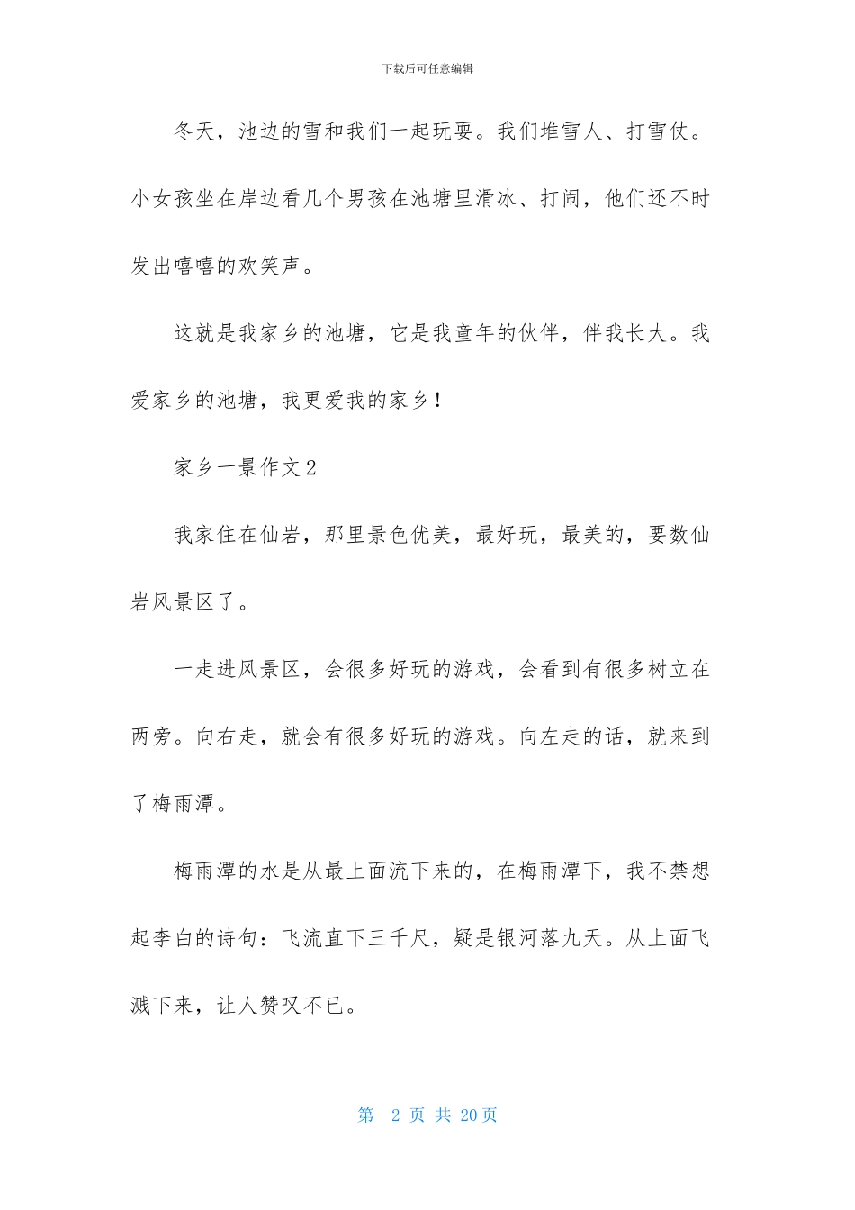 家乡一景作文15篇_第2页