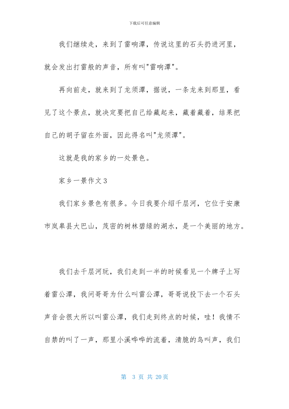 家乡一景作文15篇_第3页