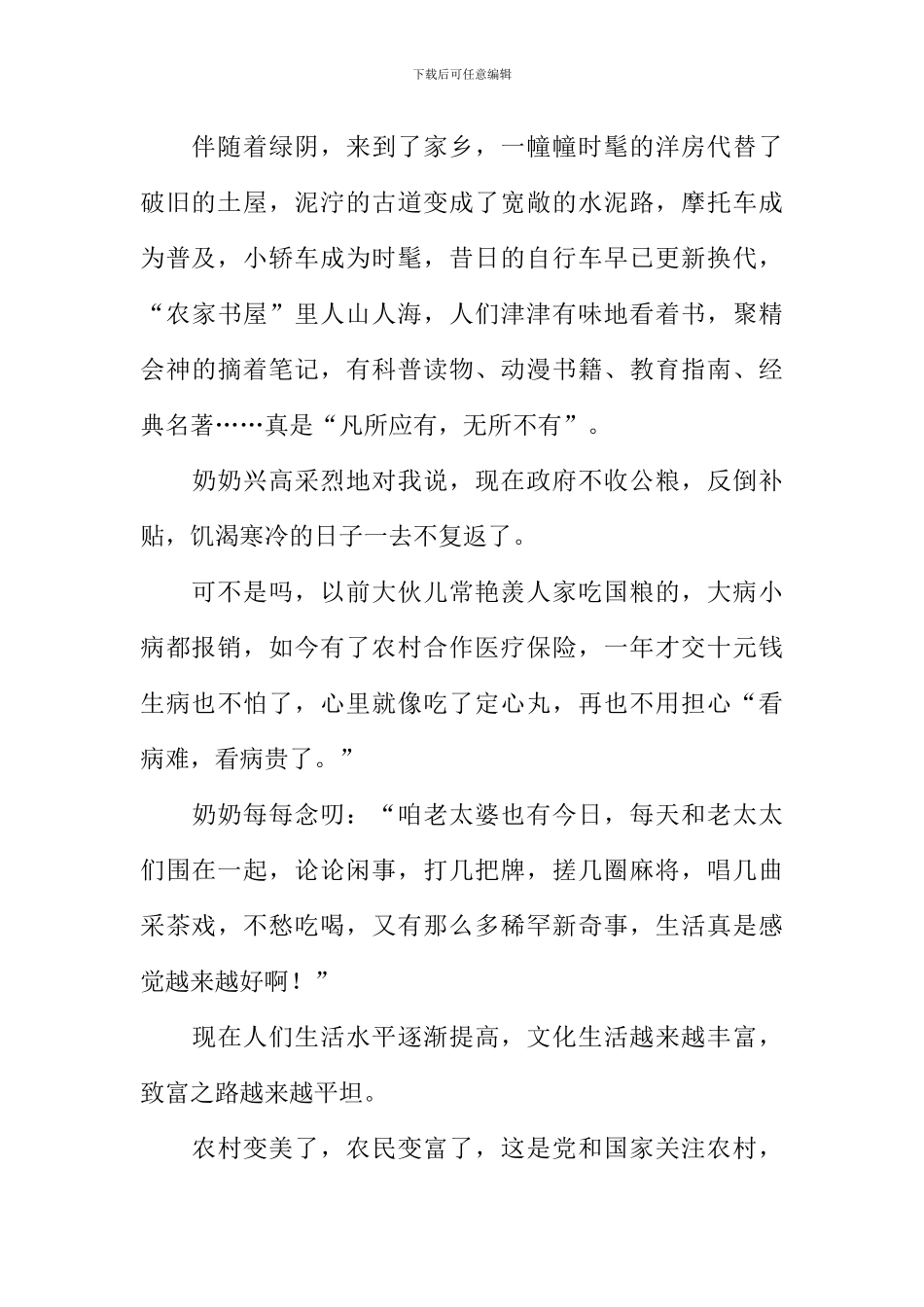 家乡“十八变”作文900字_第2页