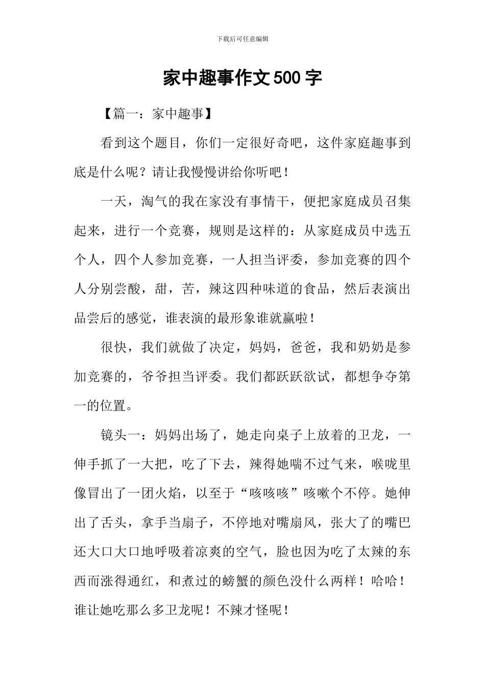 家中趣事作文500字_第1页