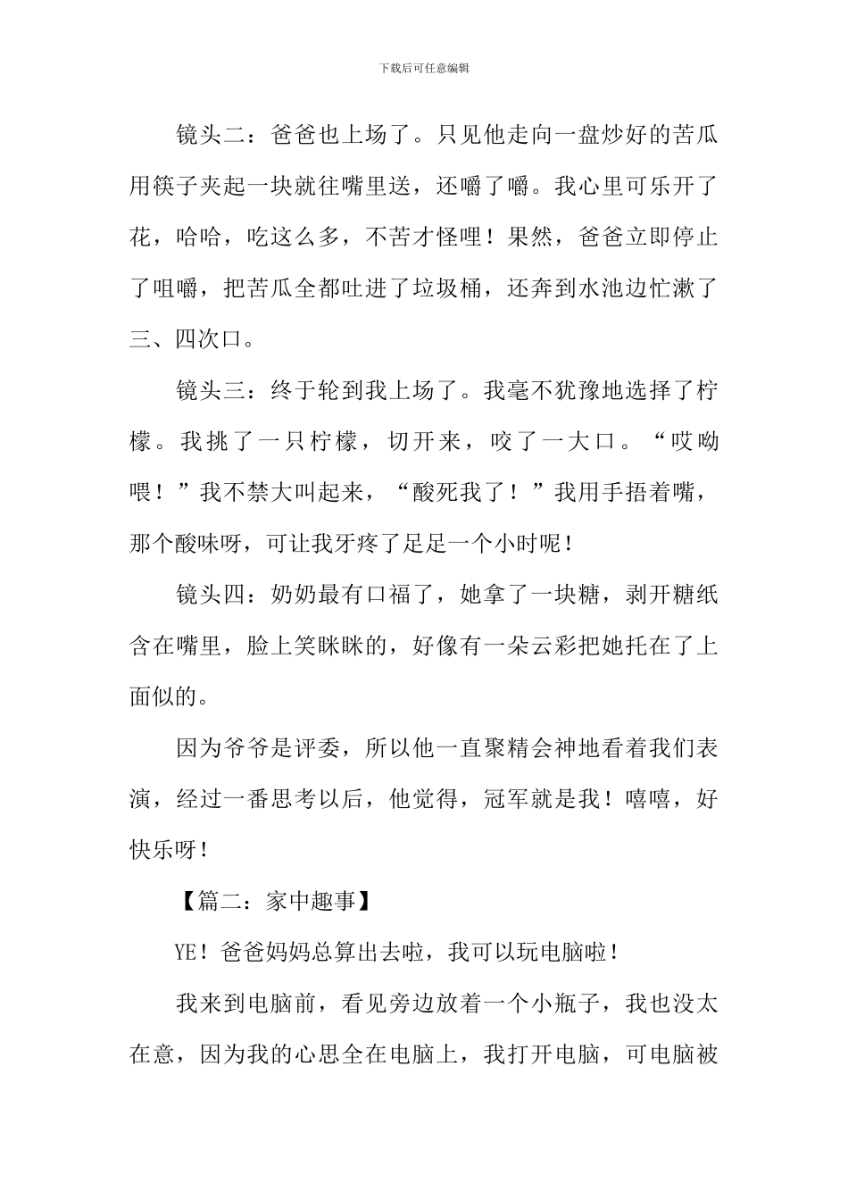 家中趣事作文500字_第2页