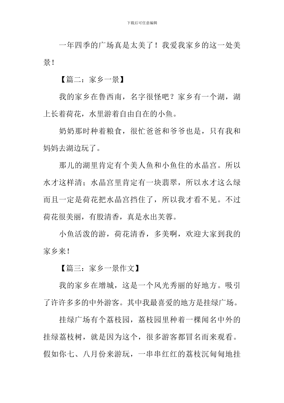 家乡一景作文200字_第2页