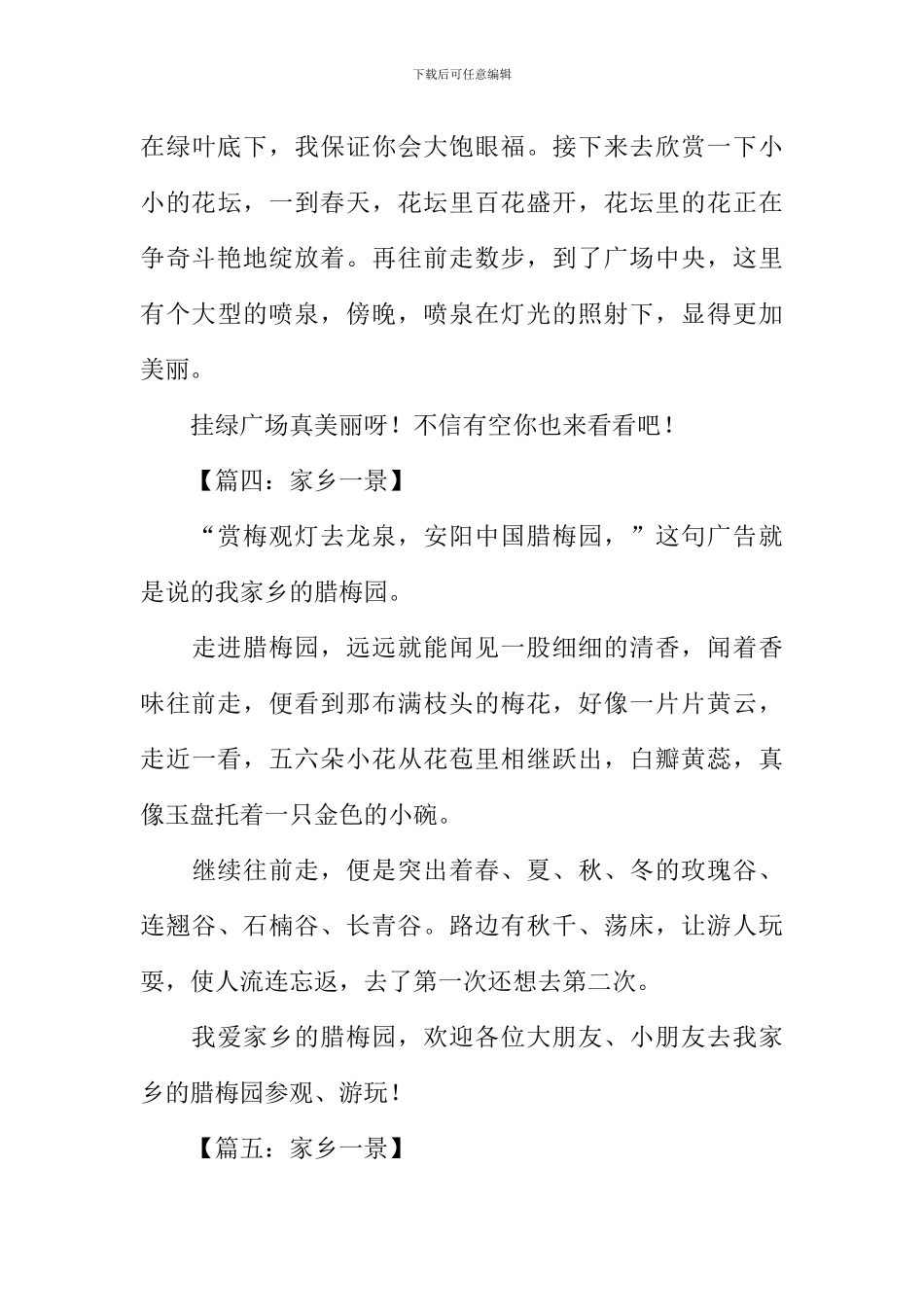 家乡一景作文200字_第3页