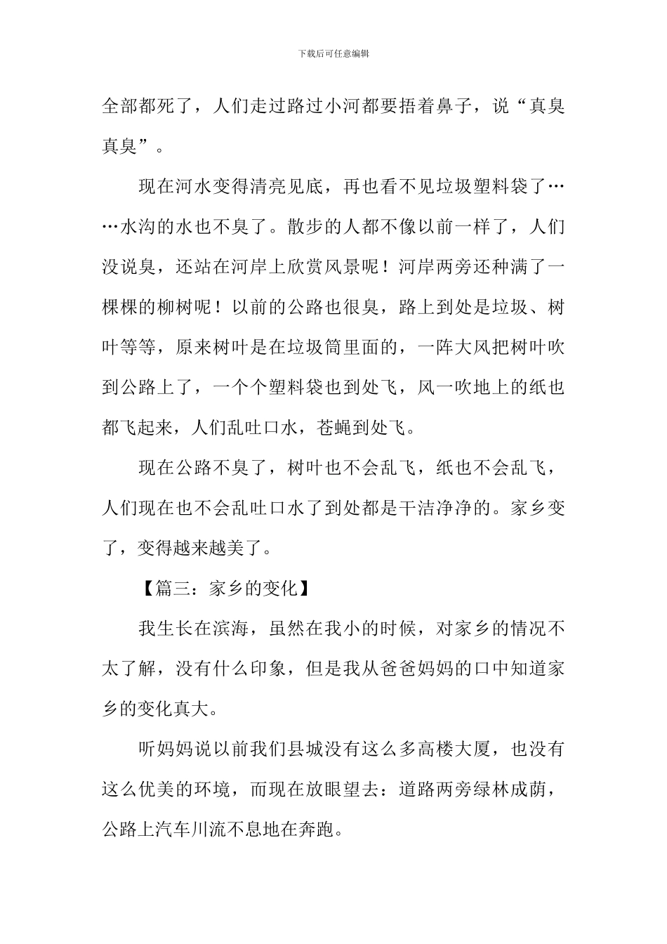 家乡变了作文250字_第2页