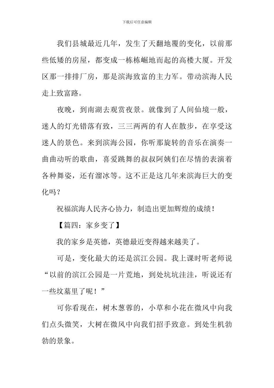 家乡变了作文250字_第3页