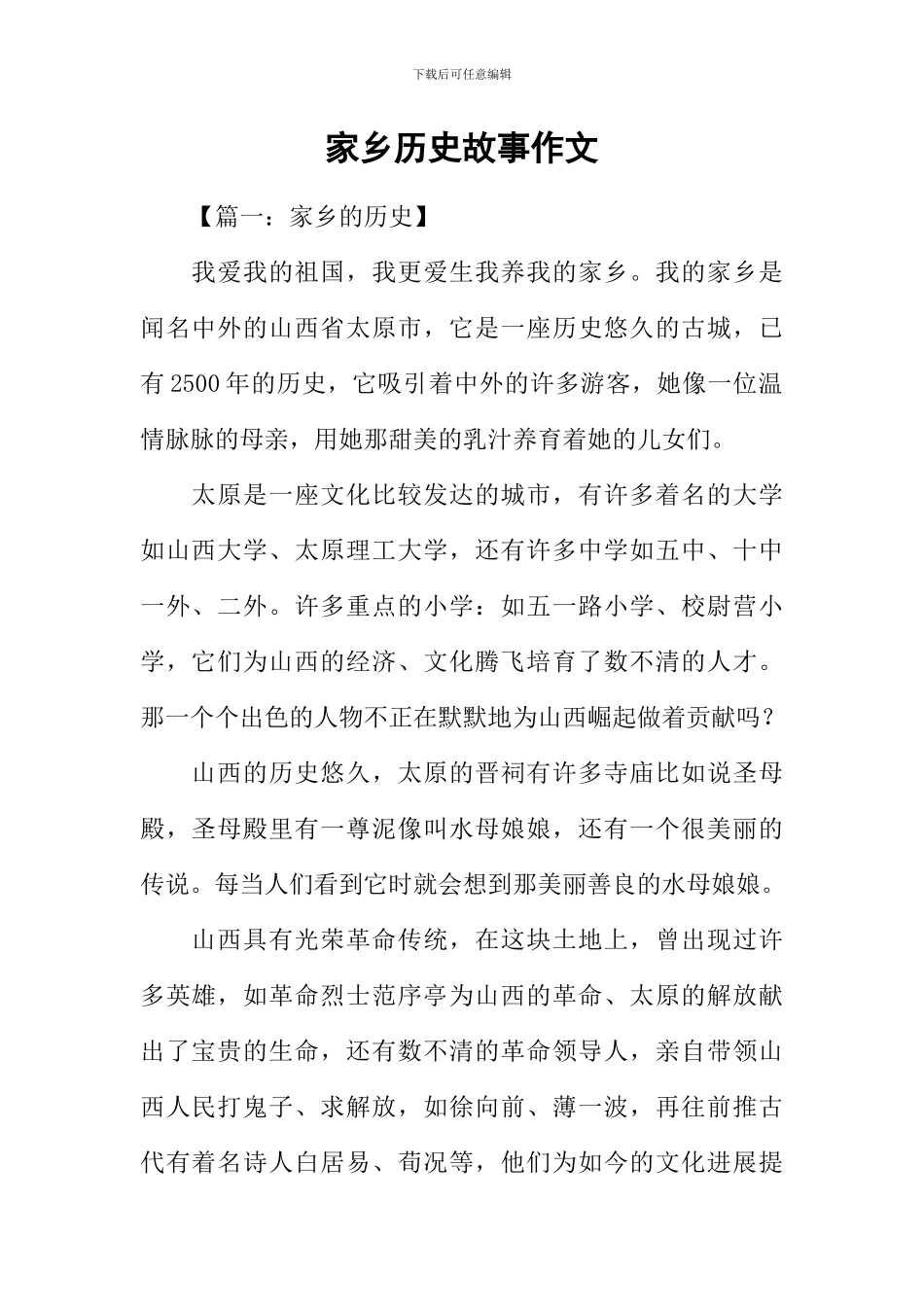 家乡历史故事作文_第1页