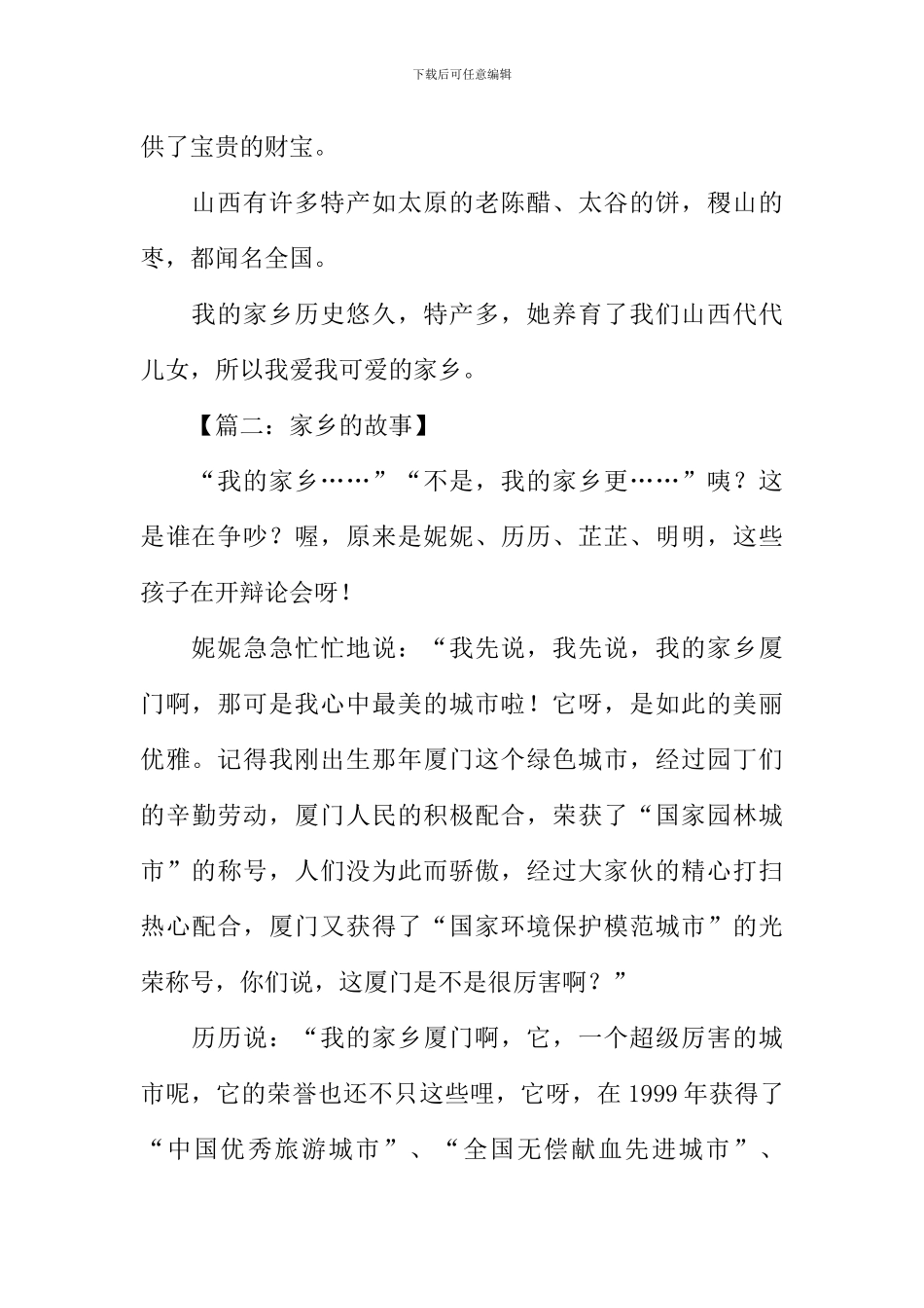 家乡历史故事作文_第2页