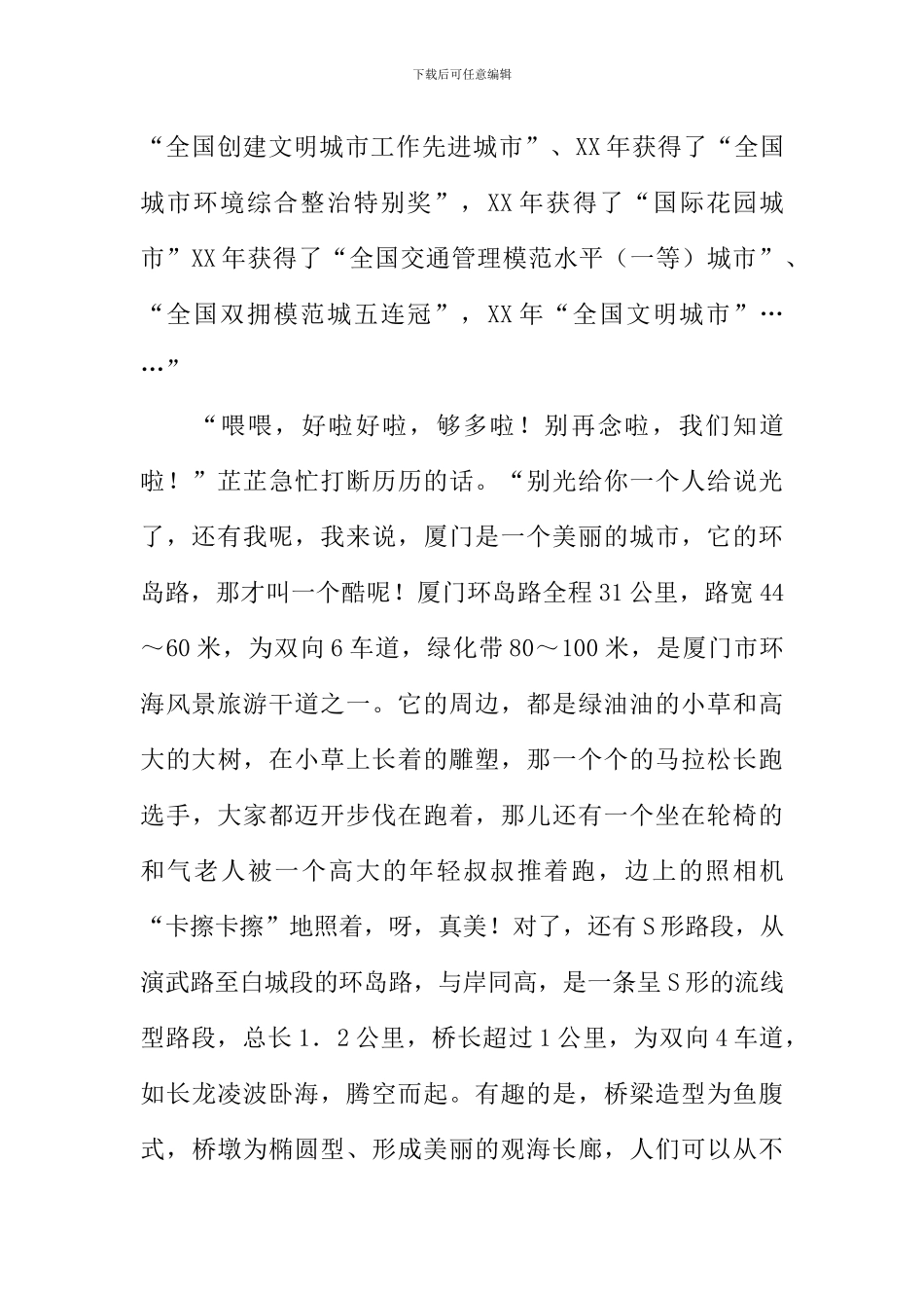 家乡历史故事作文_第3页