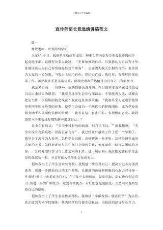 宣传部部长竞选演讲稿范文