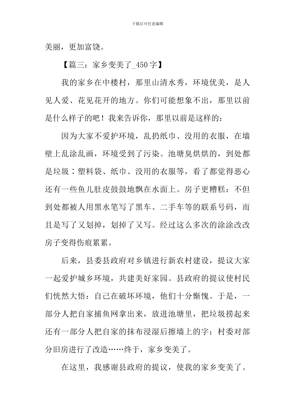 家乡变美了作文_第3页