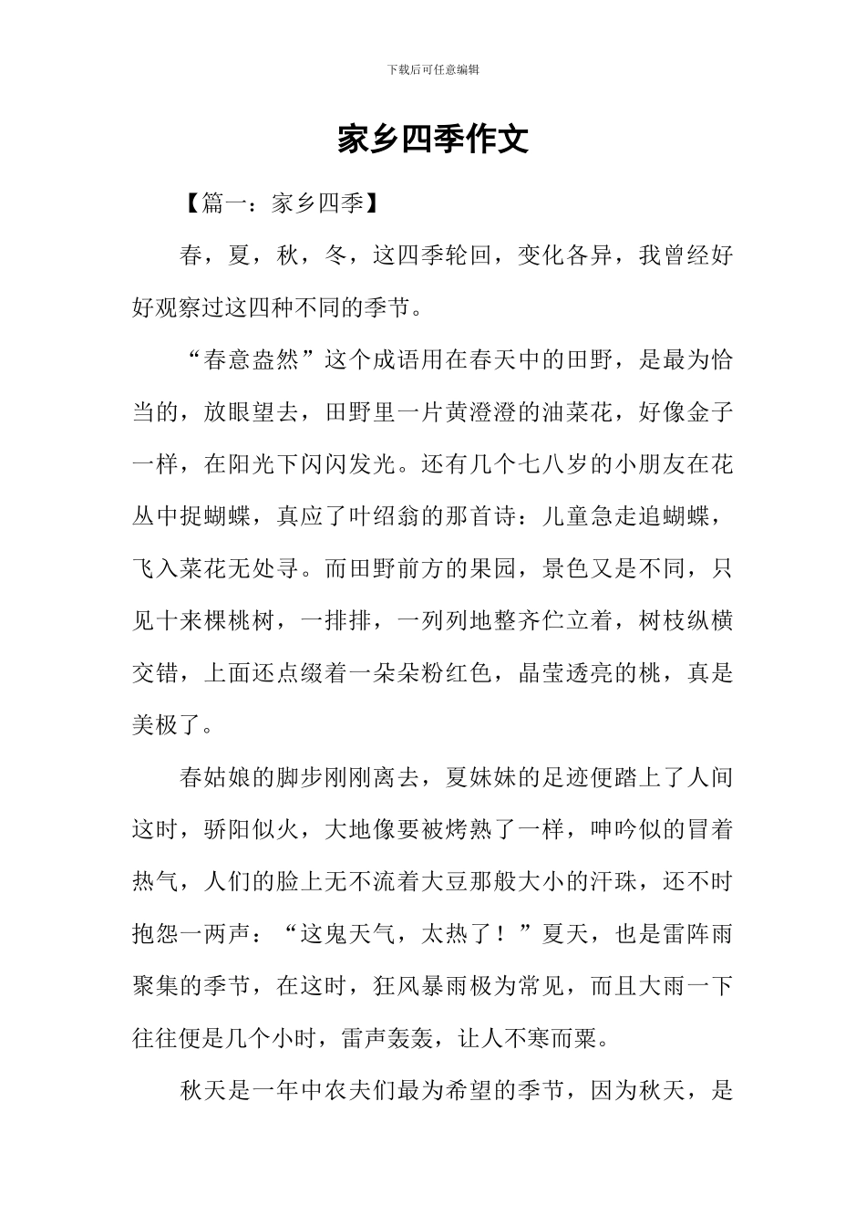 家乡四季作文_第1页