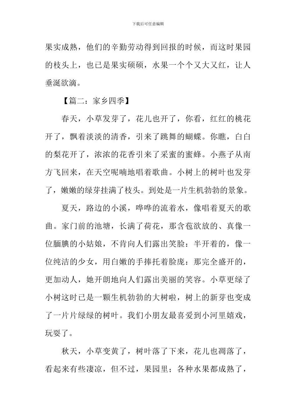 家乡四季作文_第2页