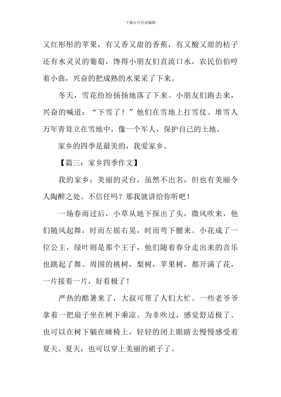 家乡四季作文_第3页