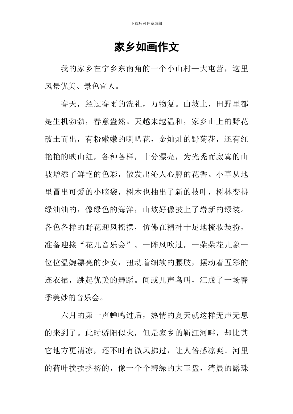 家乡如画作文_第1页