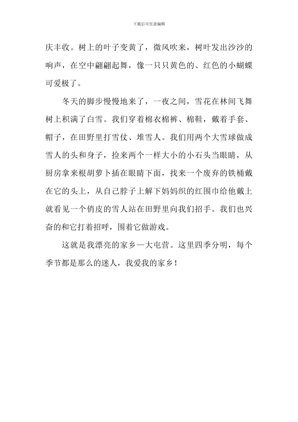 家乡如画作文_第3页