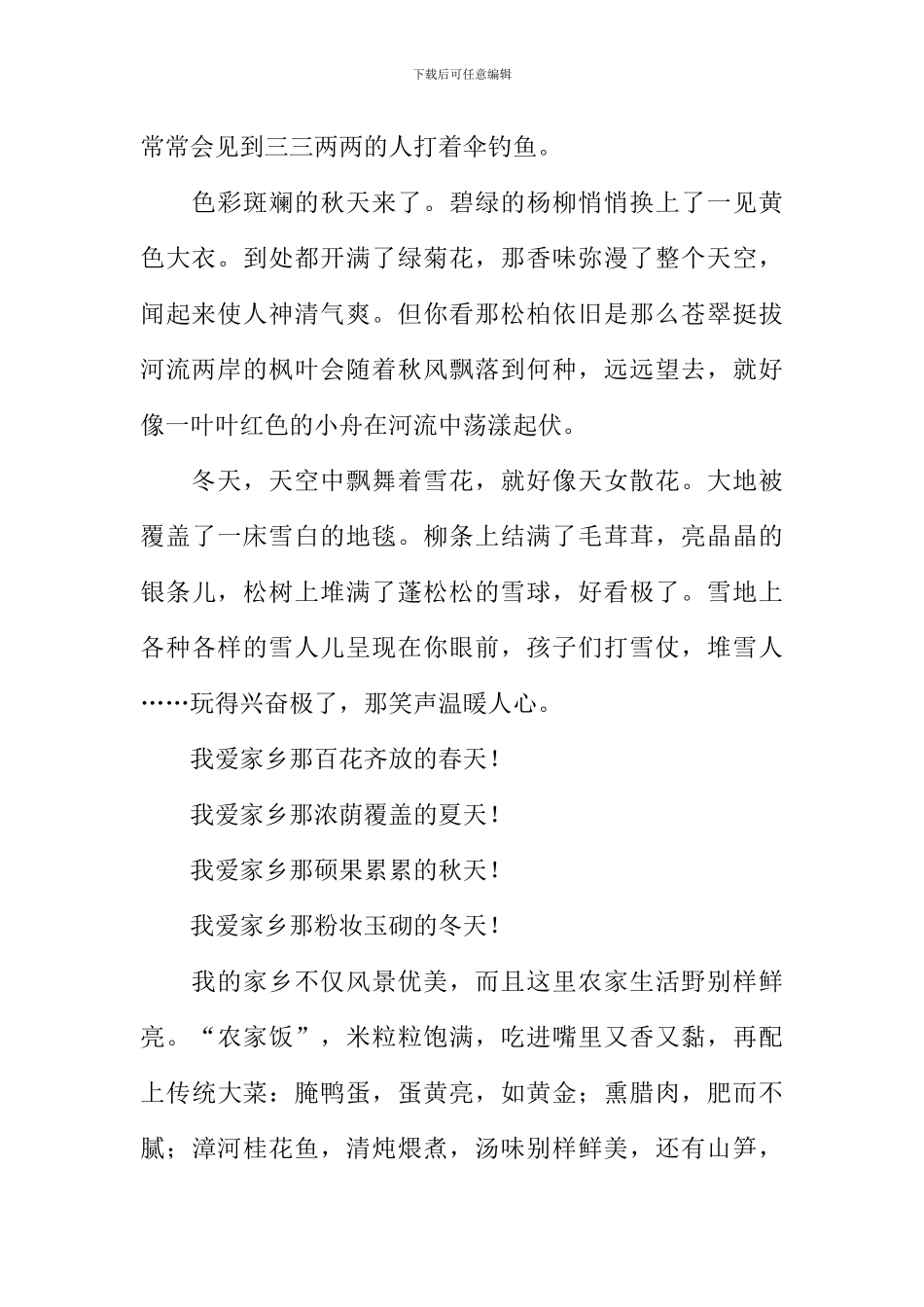 家乡心中的圣土作文900字_第2页