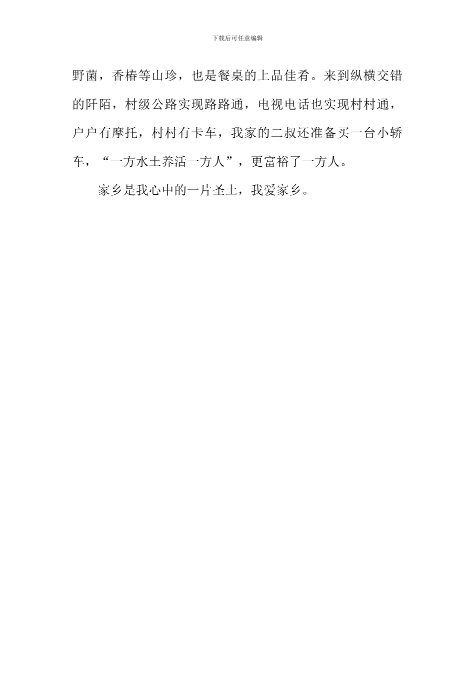 家乡心中的圣土作文900字_第3页