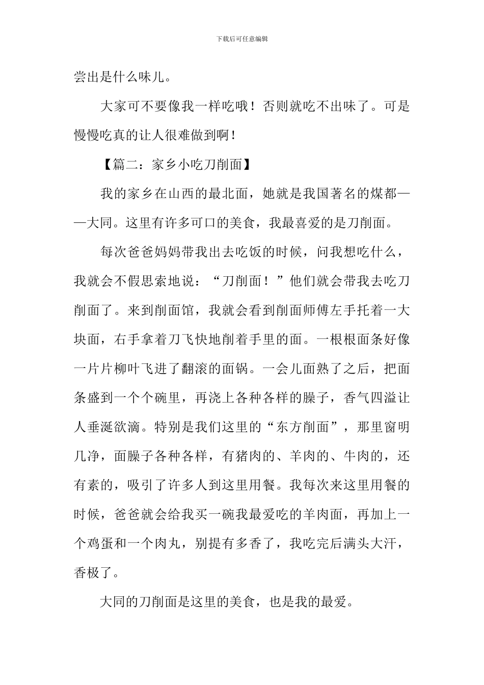 家乡小吃刀削面作文_第2页