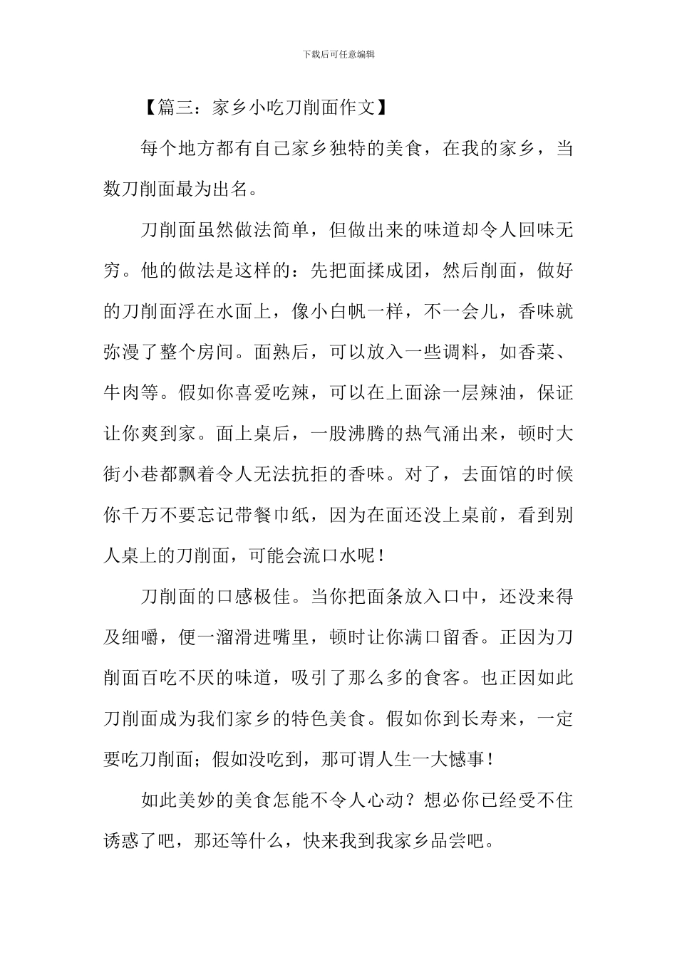 家乡小吃刀削面作文_第3页