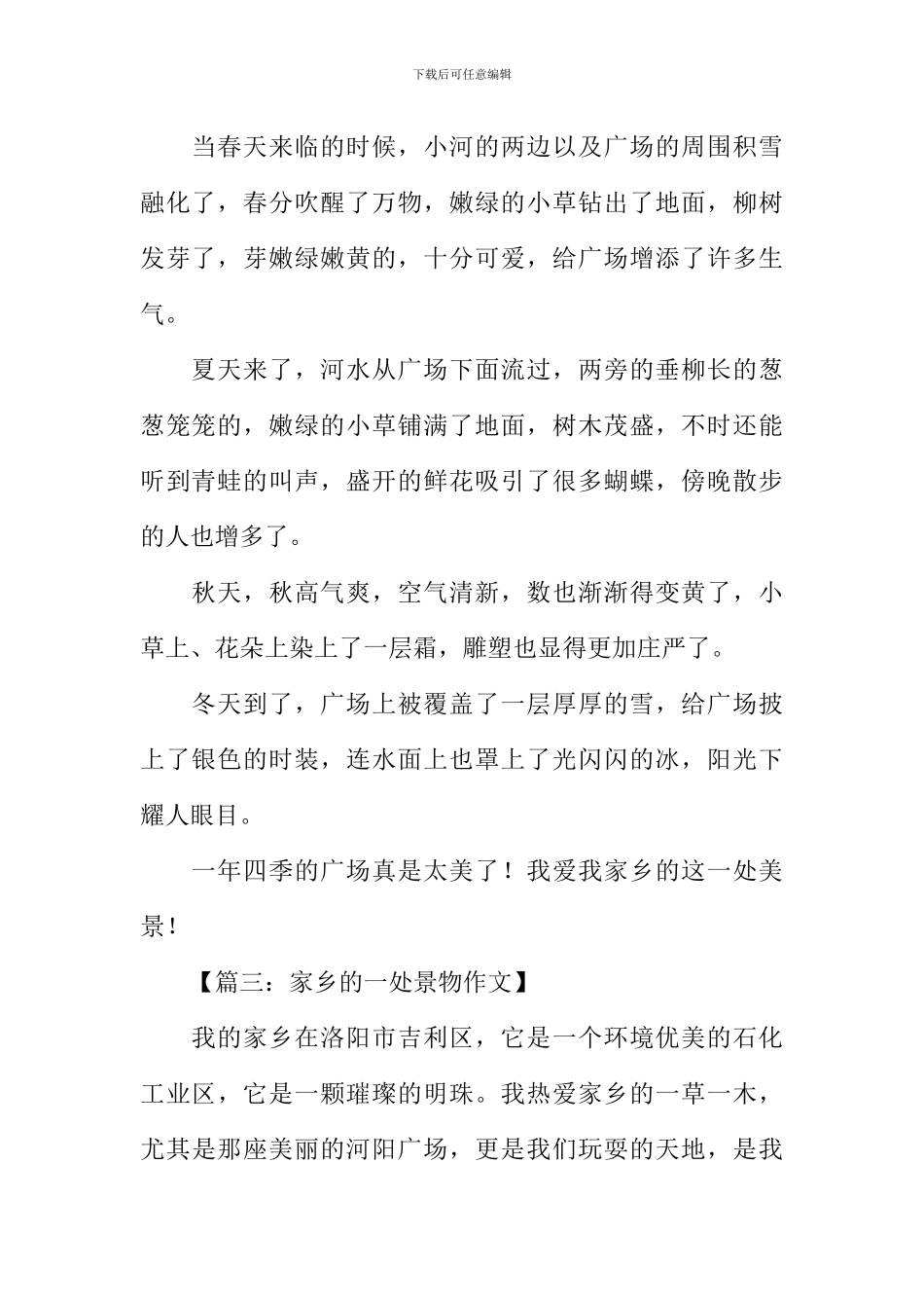 家乡的一处景物作文_第2页