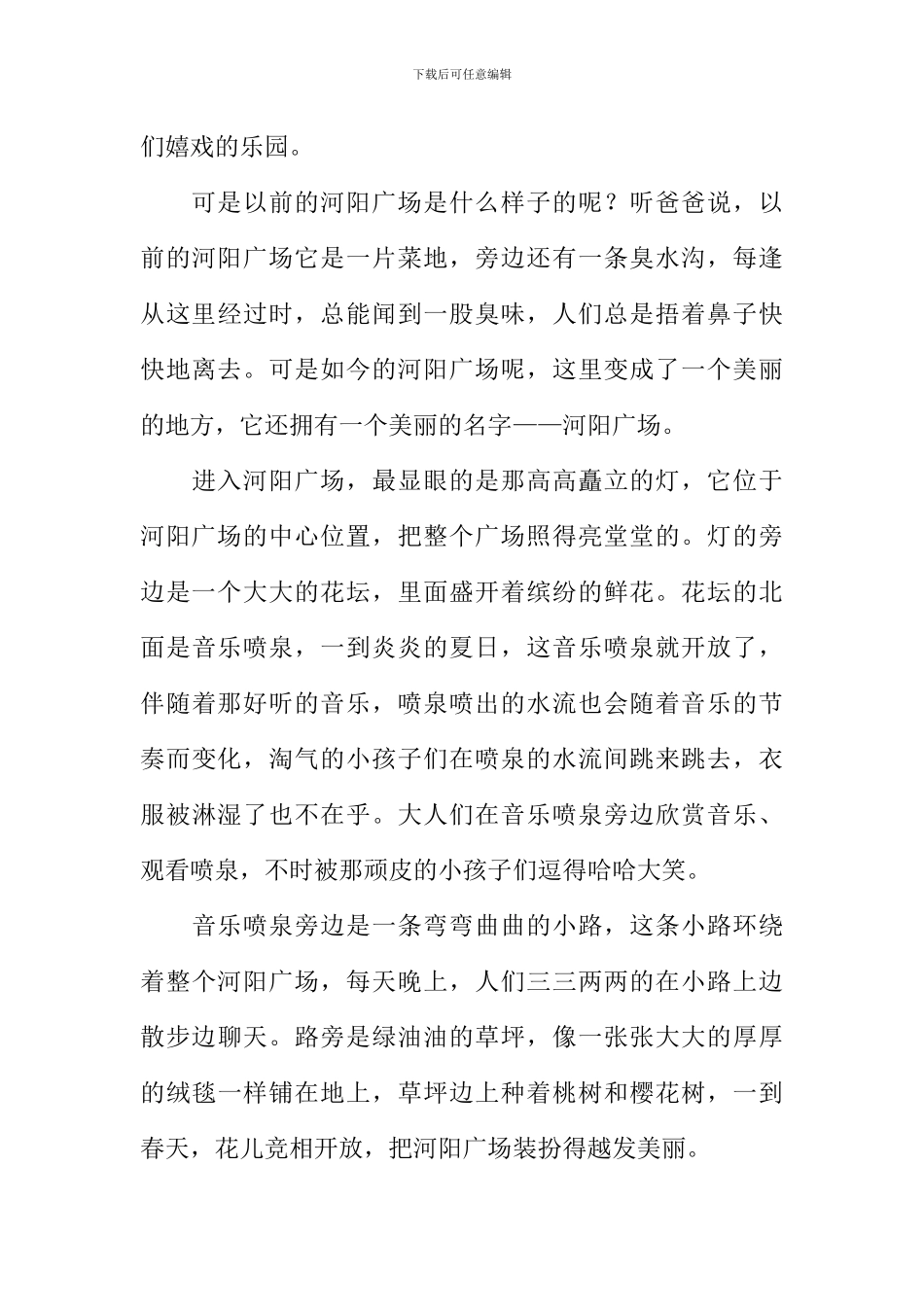 家乡的一处景物作文_第3页