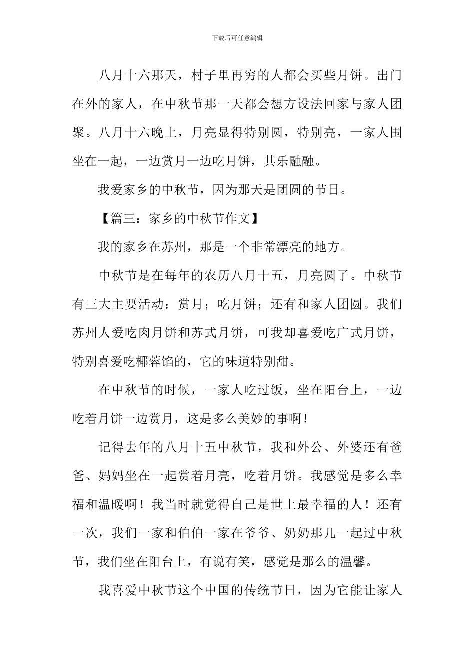 家乡的中秋节作文200字_第2页