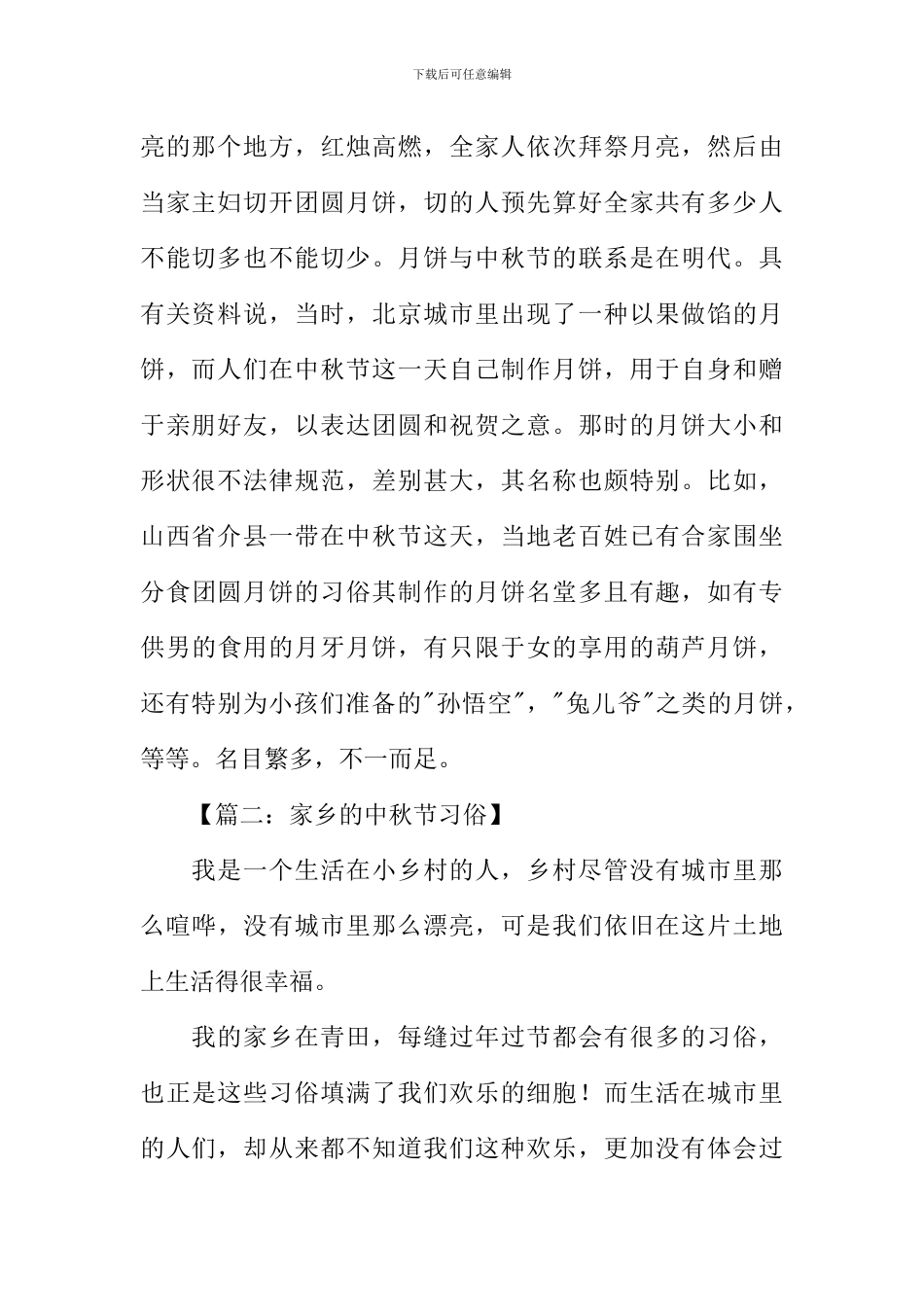 家乡的中秋节习俗作文_第2页