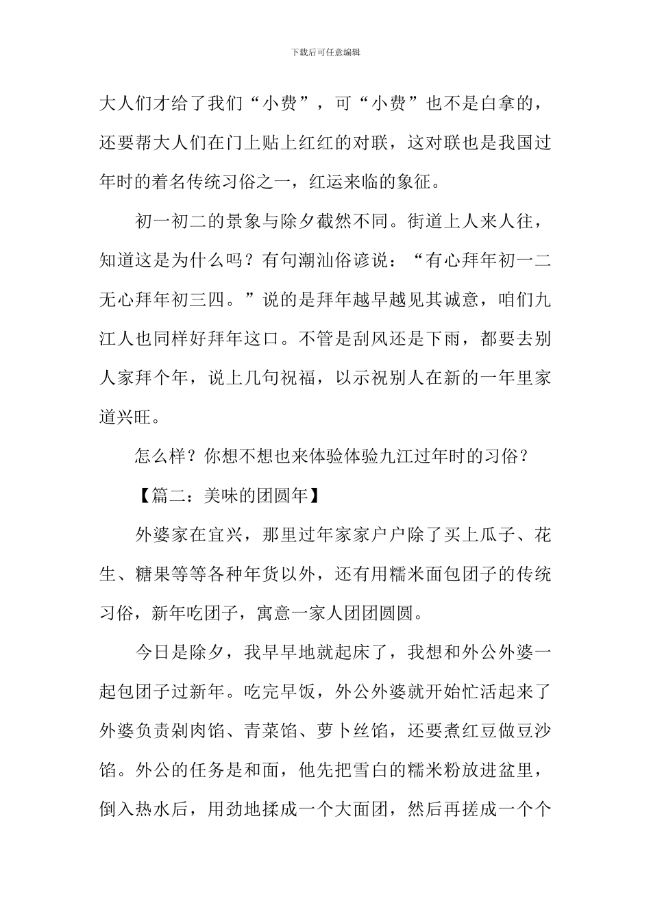 家乡的习俗作文600字_第2页