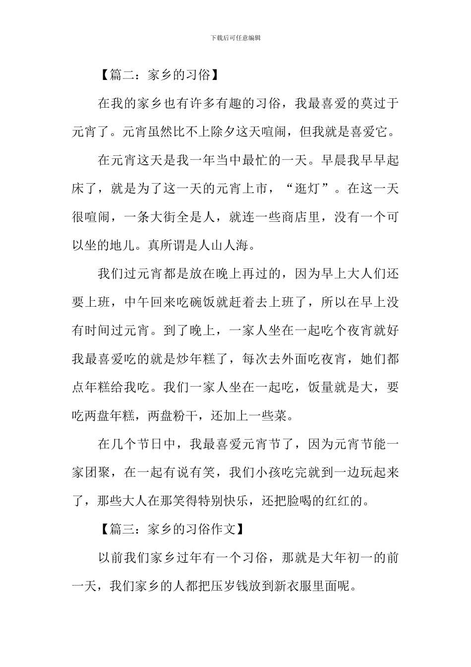 家乡的习俗作文300字_第2页