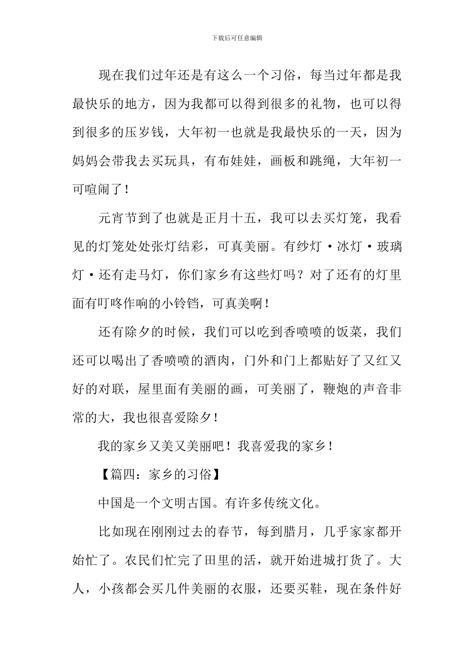 家乡的习俗作文300字_第3页