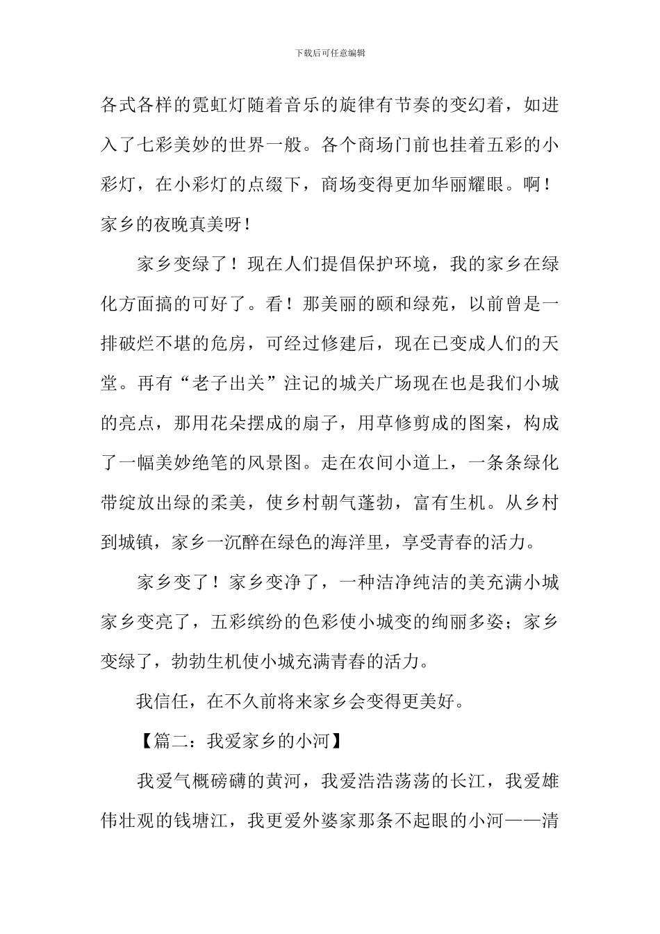 家乡的作文800字_第2页