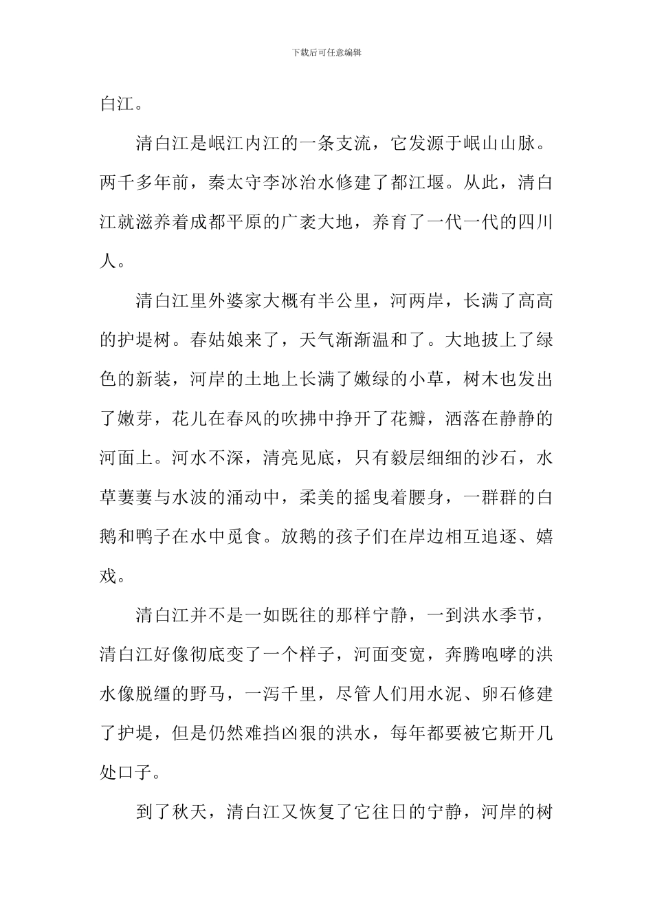 家乡的作文800字_第3页