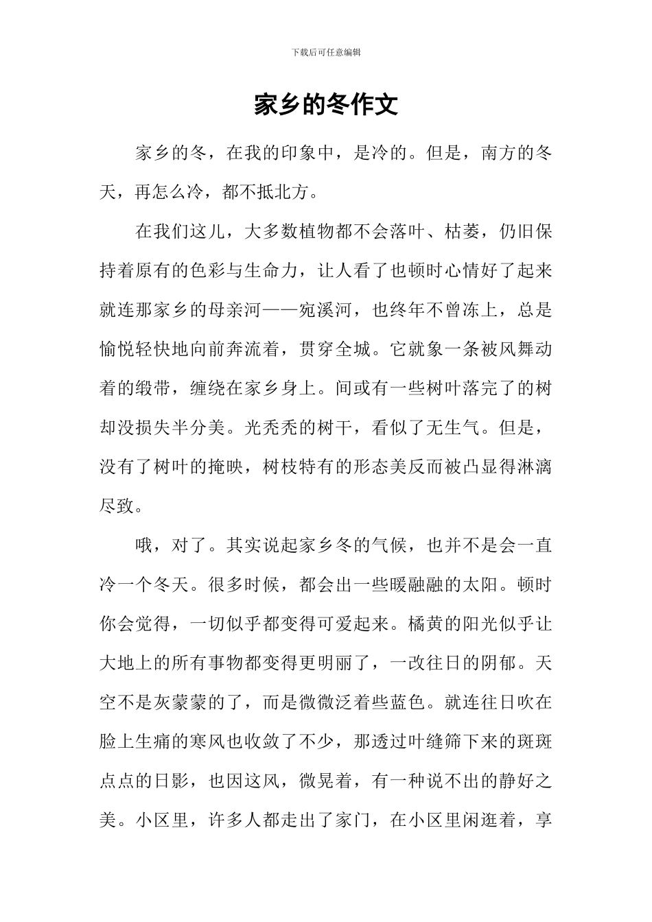 家乡的冬作文_第1页