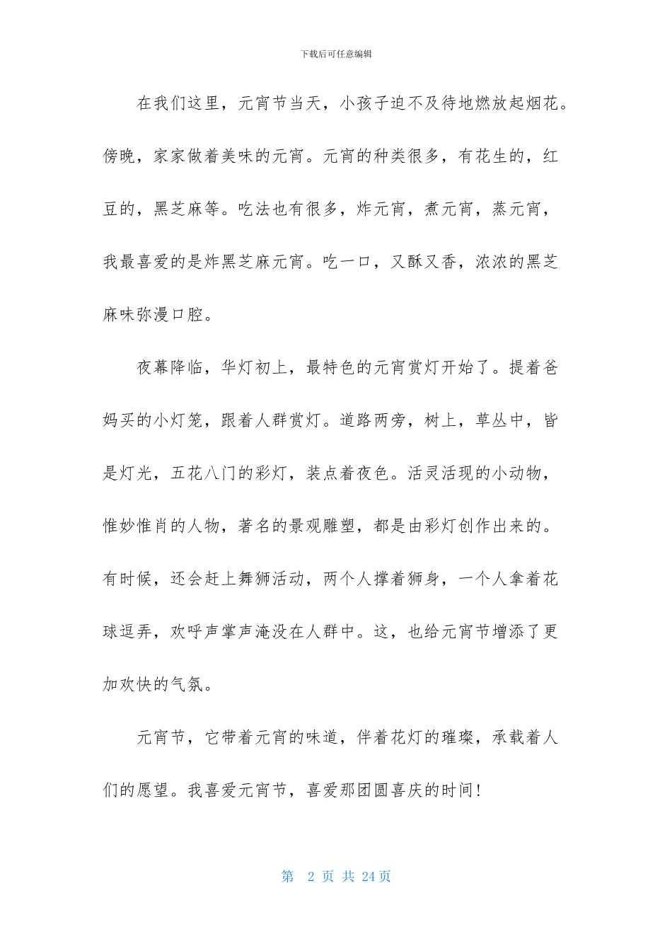 家乡的元宵节作文-15篇_第2页