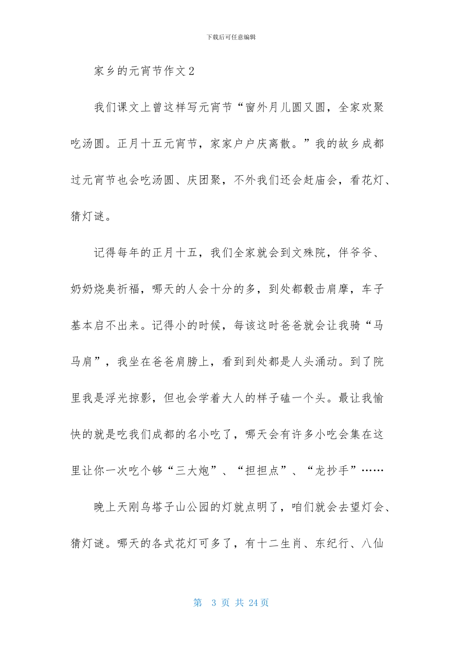家乡的元宵节作文-15篇_第3页