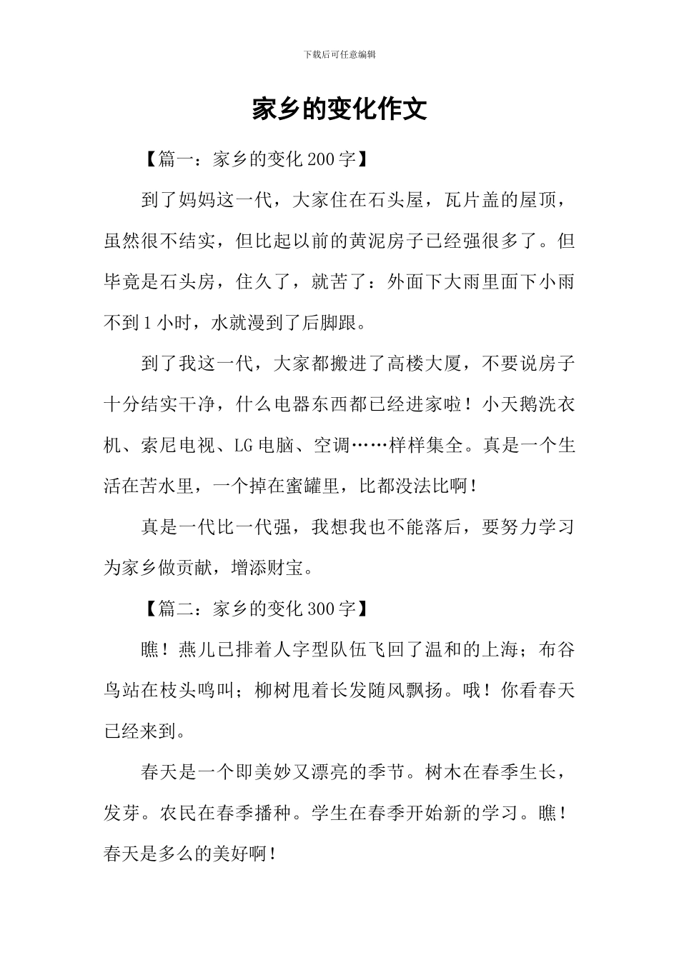 家乡的变化作文-2_第1页