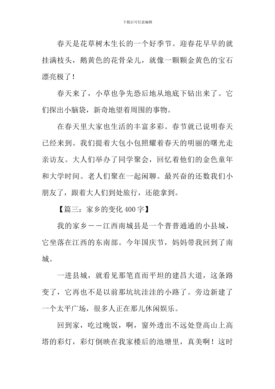 家乡的变化作文-2_第2页