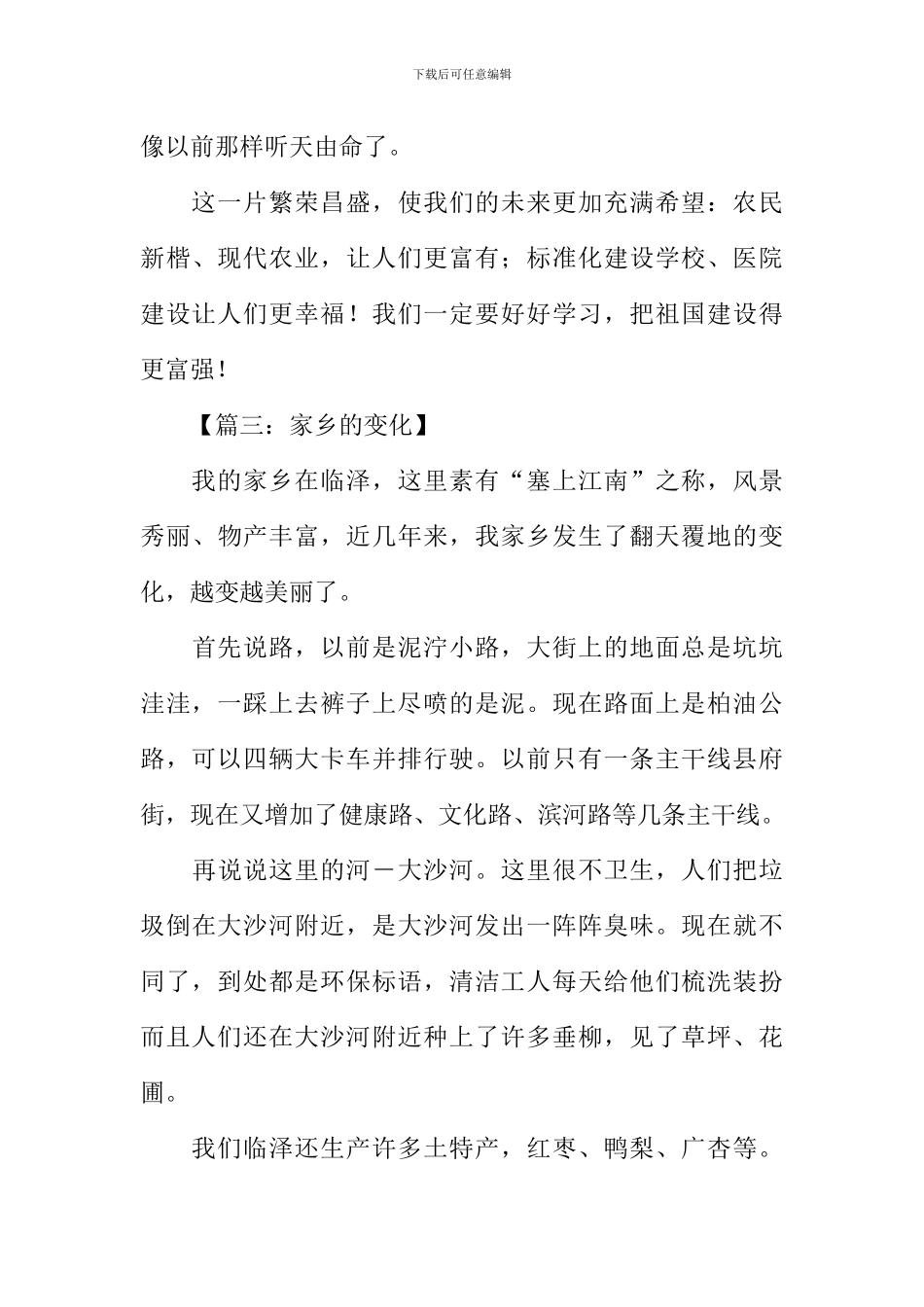 家乡的变化作文400字-1_第3页