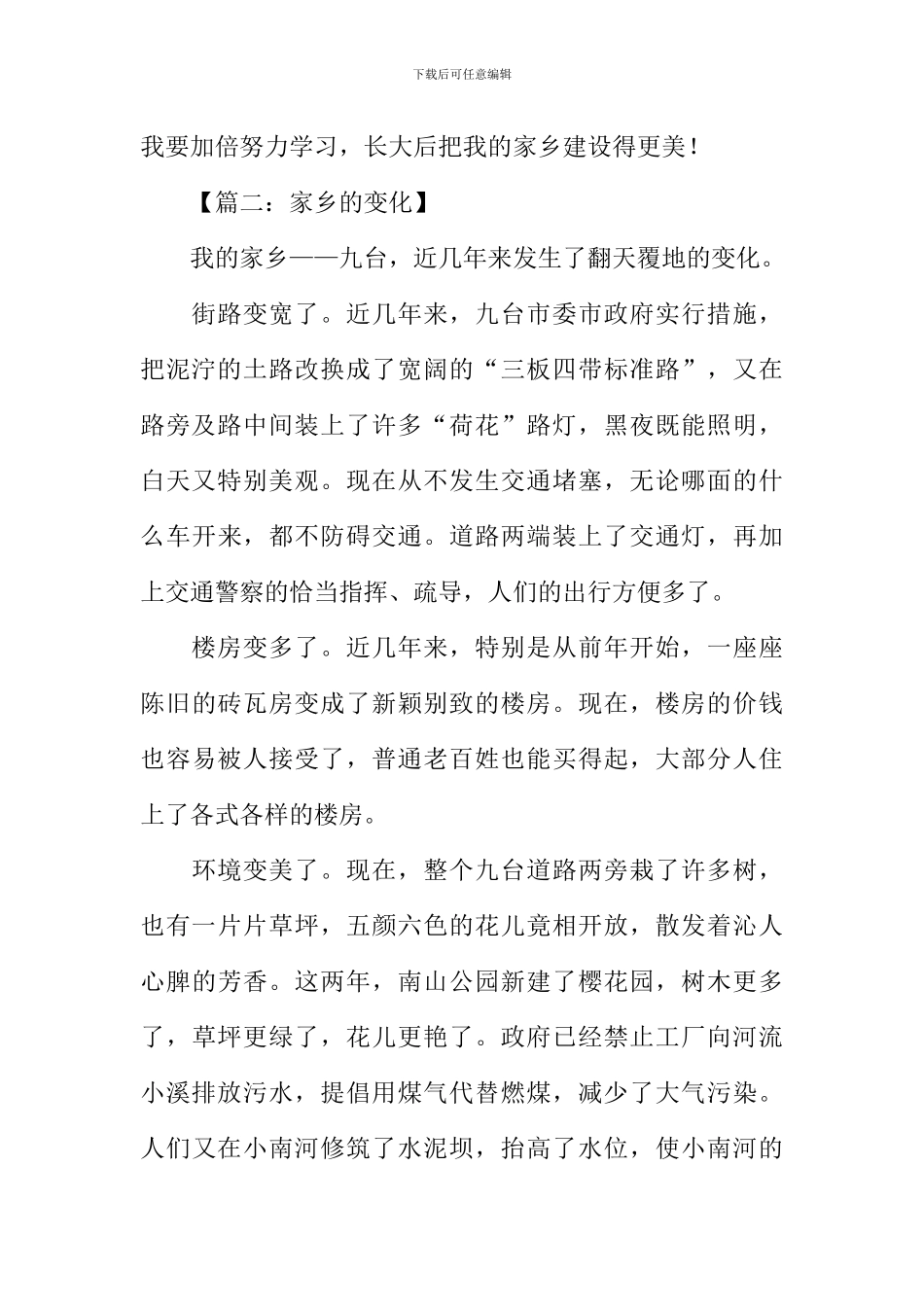 家乡的变化作文-9_第2页