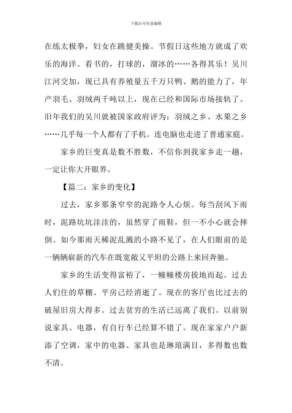 家乡的变化作文500-1_第2页