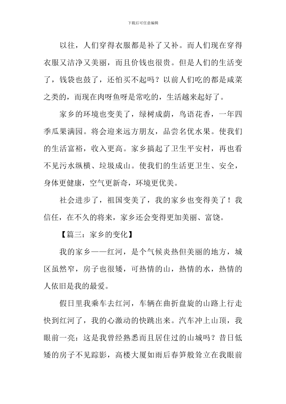 家乡的变化作文500-1_第3页