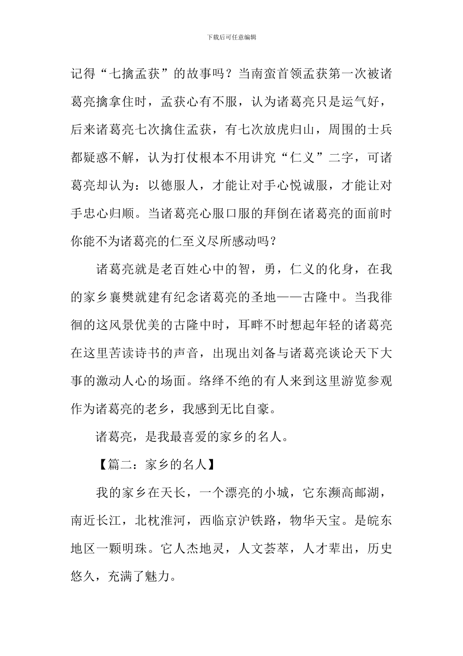 家乡的名人作文450字_第2页