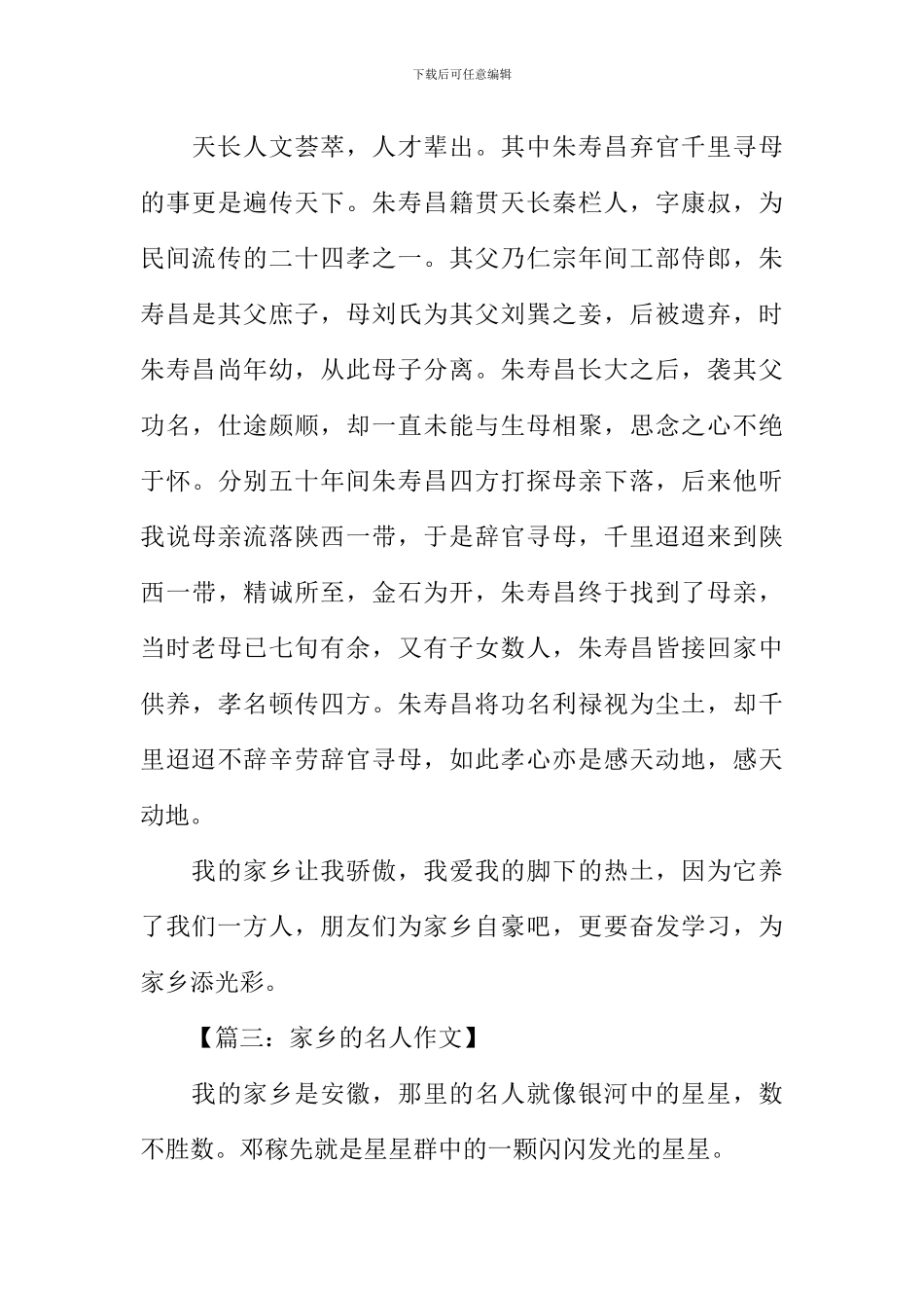 家乡的名人作文450字_第3页